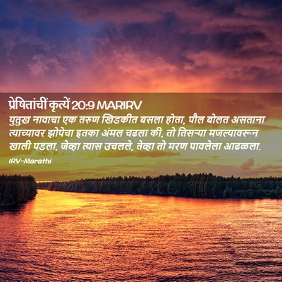 Picture 02 - प्रेषितांचीं कृत्यें 20:9 MARIRV - युतुख नावाचा एक - Bible Verse Picture