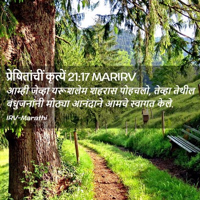 Picture 02 - प्रेषितांचीं कृत्यें 21:17 MARIRV - आम्ही जेव्हा - Bible Verse Picture