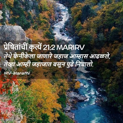 Picture 02 - प्रेषितांचीं कृत्यें 21:2 MARIRV - तेथे फेनीकेला - Bible Verse Picture