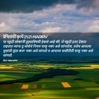 Picture 02 - प्रेषितांचीं कृत्यें 21:21 MARIRV - या यहूदी लोकांनी - Bible Verse Picture