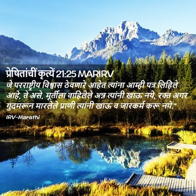 Picture 02 - प्रेषितांचीं कृत्यें 21:25 MARIRV - जे परराष्ट्रीय - Bible Verse Picture