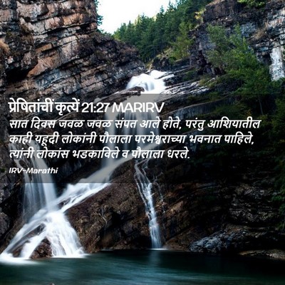 Picture 02 - प्रेषितांचीं कृत्यें 21:27 MARIRV - सात दिवस जवळ जवळ - Bible Verse Picture