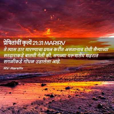 Picture 02 - प्रेषितांचीं कृत्यें 21:31 MARIRV - ते त्यास ठार - Bible Verse Picture