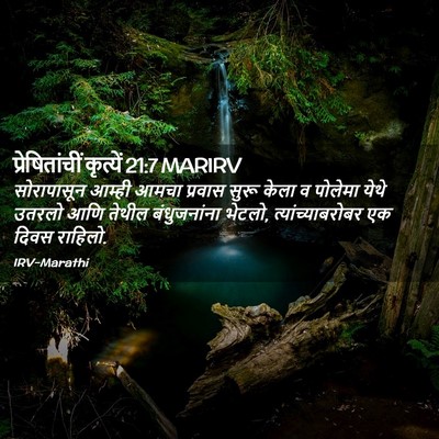Picture 02 - प्रेषितांचीं कृत्यें 21:7 MARIRV - सोरापासून आम्ही - Bible Verse Picture