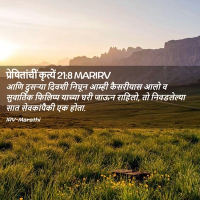 Picture 02 - प्रेषितांचीं कृत्यें 21:8 MARIRV - आणि दुसऱ्या दिवशी - Bible Verse Picture
