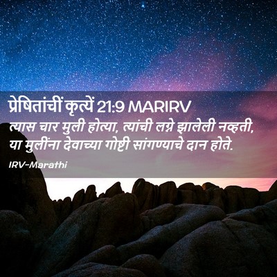 Picture 02 - प्रेषितांचीं कृत्यें 21:9 MARIRV - त्यास चार मुली - Bible Verse Picture