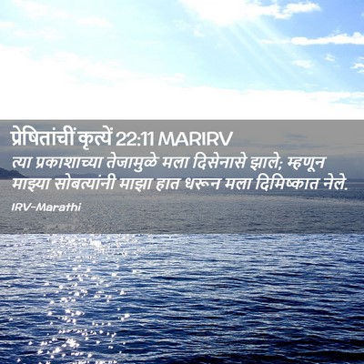 Picture 02 - प्रेषितांचीं कृत्यें 22:11 MARIRV - त्या प्रकाशाच्या - Bible Verse Picture