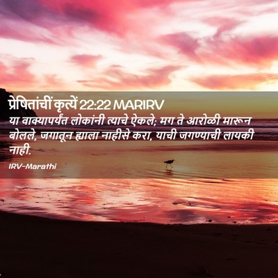Picture 02 - प्रेषितांचीं कृत्यें 22:22 MARIRV - या वाक्यापर्यंत - Bible Verse Picture