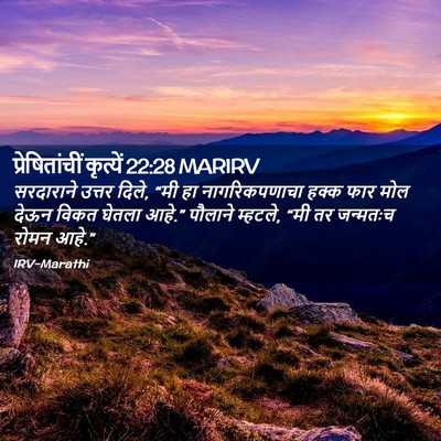 Picture 02 - प्रेषितांचीं कृत्यें 22:28 MARIRV - सरदाराने उत्तर - Bible Verse Picture