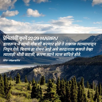 Picture 02 - प्रेषितांचीं कृत्यें 22:29 MARIRV - ह्यावरून जे - Bible Verse Picture