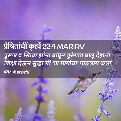 Picture 02 - प्रेषितांचीं कृत्यें 22:4 MARIRV - पुरूष व स्त्रिया - Bible Verse Picture