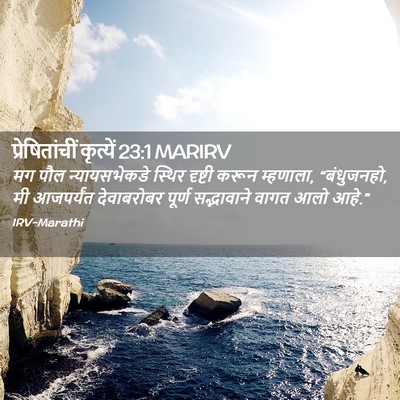 Picture 02 - प्रेषितांचीं कृत्यें 23:1 MARIRV - मग पौल - Bible Verse Picture
