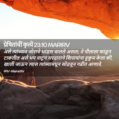 Picture 02 - प्रेषितांचीं कृत्यें 23:10 MARIRV - असे त्यांच्यात - Bible Verse Picture