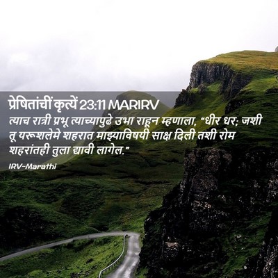 Picture 02 - प्रेषितांचीं कृत्यें 23:11 MARIRV - त्याच रात्री - Bible Verse Picture