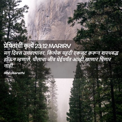 Picture 02 - प्रेषितांचीं कृत्यें 23:12 MARIRV - मग दिवस उगवल्यावर, - Bible Verse Picture