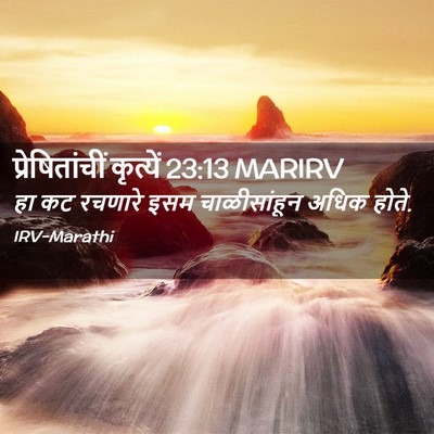 Picture 02 - प्रेषितांचीं कृत्यें 23:13 MARIRV - हा कट रचणारे इसम - Bible Verse Picture