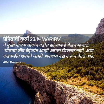 Picture 02 - प्रेषितांचीं कृत्यें 23:14 MARIRV - ते मुख्य याजक लोक व - Bible Verse Picture