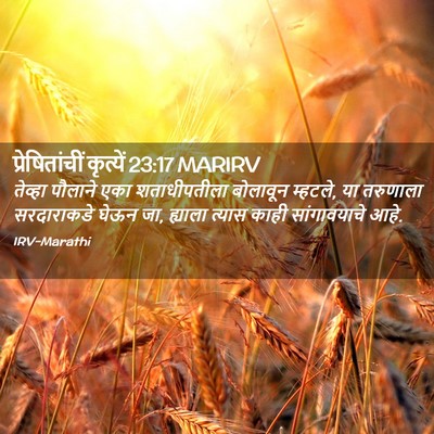 Picture 02 - प्रेषितांचीं कृत्यें 23:17 MARIRV - तेव्हा पौलाने एका - Bible Verse Picture