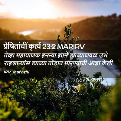 Picture 02 - प्रेषितांचीं कृत्यें 23:2 MARIRV - तेव्हा महायाजक - Bible Verse Picture