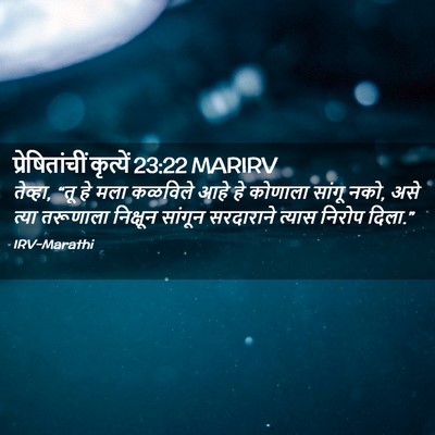 Picture 02 - प्रेषितांचीं कृत्यें 23:22 MARIRV - तेव्हा, “तू हे मला - Bible Verse Picture