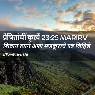 Picture 02 - प्रेषितांचीं कृत्यें 23:25 MARIRV - शिवाय त्याने अशा - Bible Verse Picture
