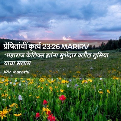 Picture 02 - प्रेषितांचीं कृत्यें 23:26 MARIRV - “महाराज फेलिक्स - Bible Verse Picture