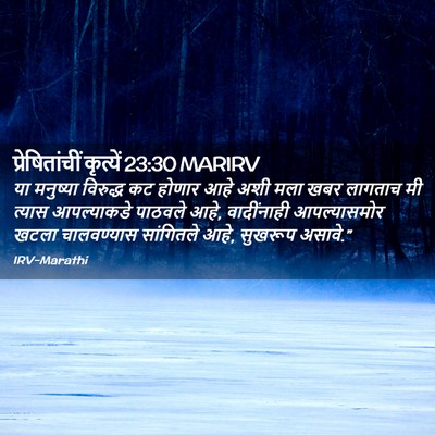 Picture 02 - प्रेषितांचीं कृत्यें 23:30 MARIRV - या मनुष्या - Bible Verse Picture