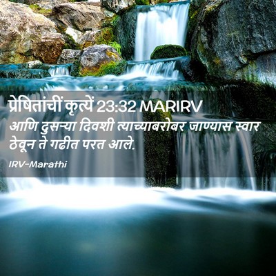 Picture 02 - प्रेषितांचीं कृत्यें 23:32 MARIRV - आणि दुसऱ्या दिवशी - Bible Verse Picture