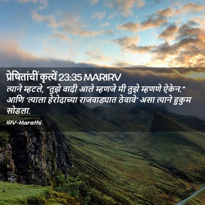 Picture 02 - प्रेषितांचीं कृत्यें 23:35 MARIRV - त्याने म्हटले, - Bible Verse Picture