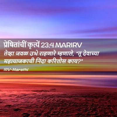 Picture 02 - प्रेषितांचीं कृत्यें 23:4 MARIRV - तेव्हा जवळ उभे - Bible Verse Picture