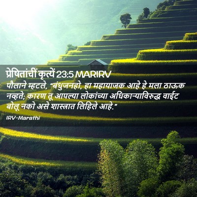 Picture 02 - प्रेषितांचीं कृत्यें 23:5 MARIRV - पौलाने म्हटले, - Bible Verse Picture