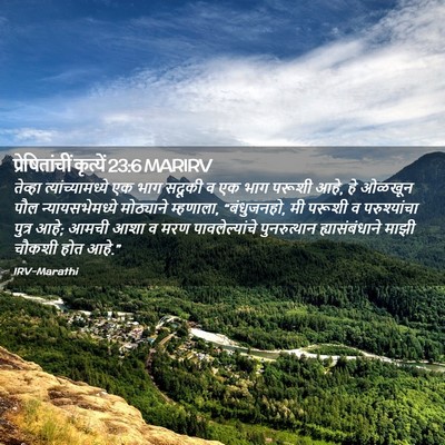 Picture 02 - प्रेषितांचीं कृत्यें 23:6 MARIRV - तेव्हा - Bible Verse Picture