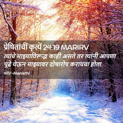 Picture 02 - प्रेषितांचीं कृत्यें 24:19 MARIRV - त्यांचे - Bible Verse Picture