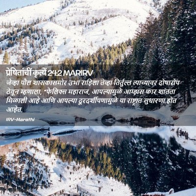 Picture 02 - प्रेषितांचीं कृत्यें 24:2 MARIRV - जेव्हा पौल - Bible Verse Picture