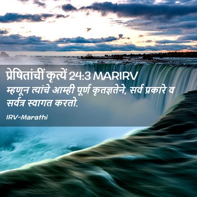 Picture 02 - प्रेषितांचीं कृत्यें 24:3 MARIRV - म्हणून त्यांचे - Bible Verse Picture
