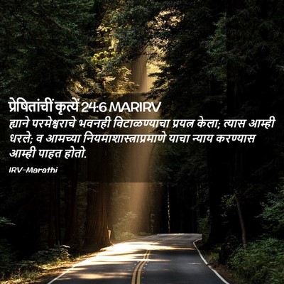 Picture 02 - प्रेषितांचीं कृत्यें 24:6 MARIRV - ह्याने - Bible Verse Picture