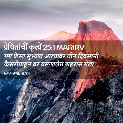 Picture 02 - प्रेषितांचीं कृत्यें 25:1 MARIRV - मग फेस्त सुभ्यांत - Bible Verse Picture
