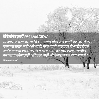 Picture 02 - प्रेषितांचीं कृत्यें 25:11 MARIRV - मी अपराध केला असला - Bible Verse Picture