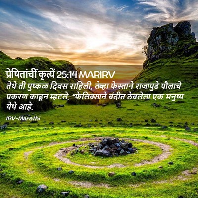 Picture 02 - प्रेषितांचीं कृत्यें 25:14 MARIRV - तेथे ती पुष्कळ - Bible Verse Picture