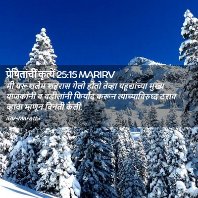 Picture 02 - प्रेषितांचीं कृत्यें 25:15 MARIRV - मी यरूशलेम शहरास - Bible Verse Picture