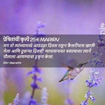 Picture 02 - प्रेषितांचीं कृत्यें 25:6 MARIRV - मग तो - Bible Verse Picture