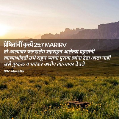 Picture 02 - प्रेषितांचीं कृत्यें 25:7 MARIRV - तो आल्यावर - Bible Verse Picture