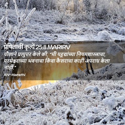 Picture 02 - प्रेषितांचीं कृत्यें 25:8 MARIRV - पौलाने - Bible Verse Picture