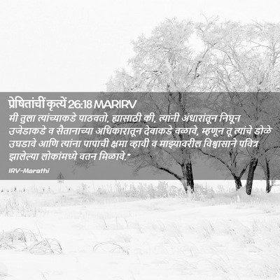 Picture 02 - प्रेषितांचीं कृत्यें 26:18 MARIRV - मी तुला - Bible Verse Picture