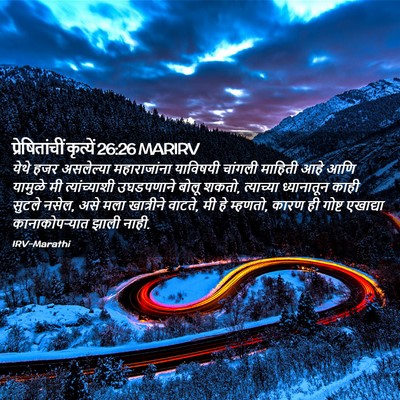 Picture 02 - प्रेषितांचीं कृत्यें 26:26 MARIRV - येथे हजर असलेल्या - Bible Verse Picture