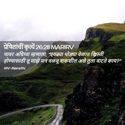 Picture 02 - प्रेषितांचीं कृत्यें 26:28 MARIRV - यावर अग्रिप्पा - Bible Verse Picture