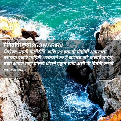 Picture 02 - प्रेषितांचीं कृत्यें 26:3 MARIRV - विशेषत, यहूदी - Bible Verse Picture