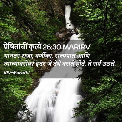 Picture 02 - प्रेषितांचीं कृत्यें 26:30 MARIRV - यानंतर राजा, - Bible Verse Picture