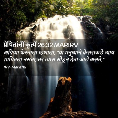 Picture 02 - प्रेषितांचीं कृत्यें 26:32 MARIRV - अग्रिप्पा - Bible Verse Picture