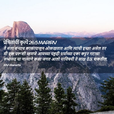 Picture 02 - प्रेषितांचीं कृत्यें 26:5 MARIRV - ते मला बऱ्याच - Bible Verse Picture